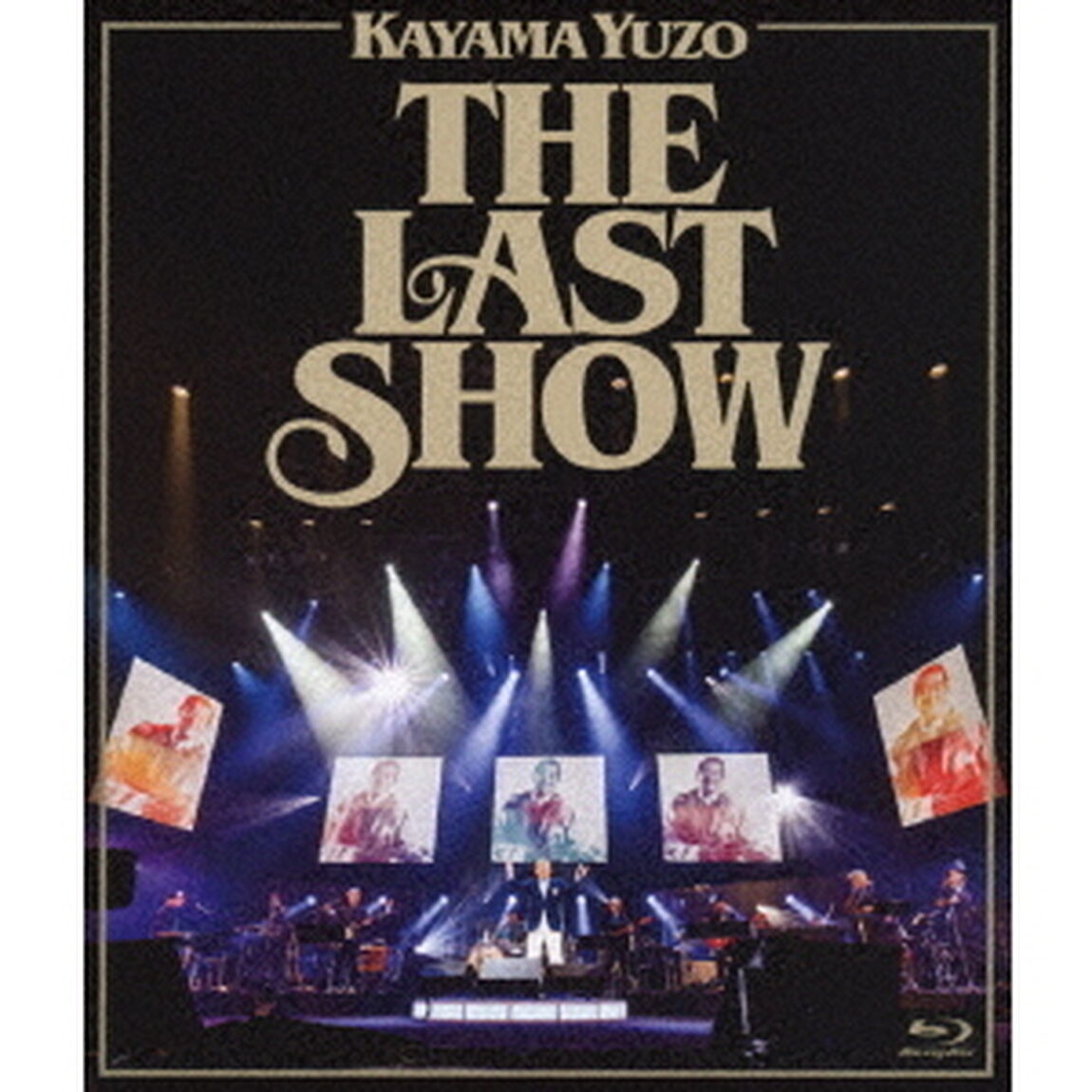 加山雄三ラストショー　永遠の若大将（Ｂｌｕ－ｒａｙ　Ｄｉｓｃ）