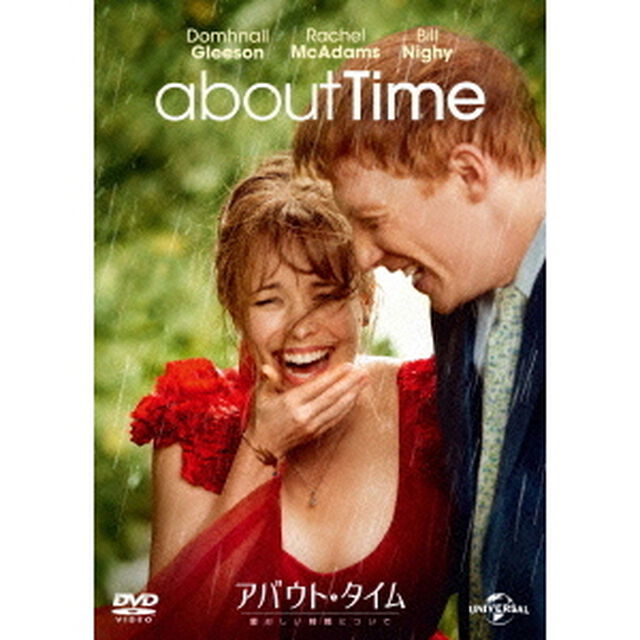 アバウト・タイム〜愛おしい時間について〜（ＤＶＤ）