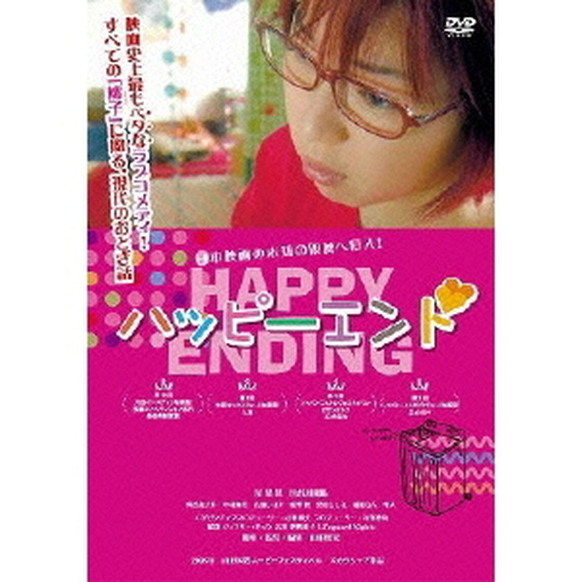ハッピーエンド（ＤＶＤ）