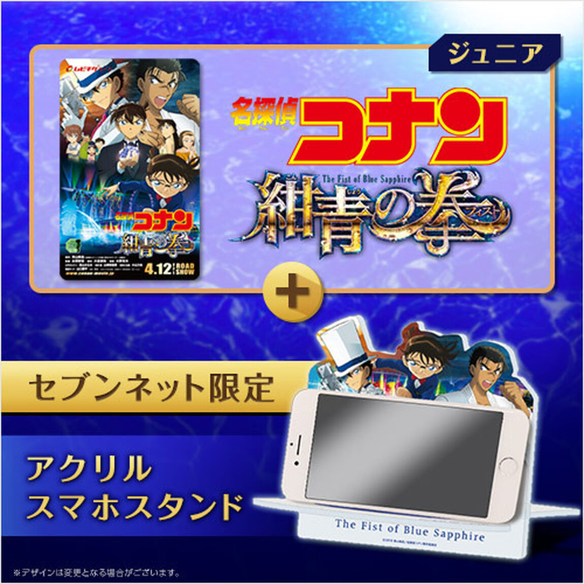 劇場版『名探偵コナン 紺青の拳』アクリルスマホスタンド付きムビチケカード前売券（ジュニア）＜セブンネット限定＞（その他）