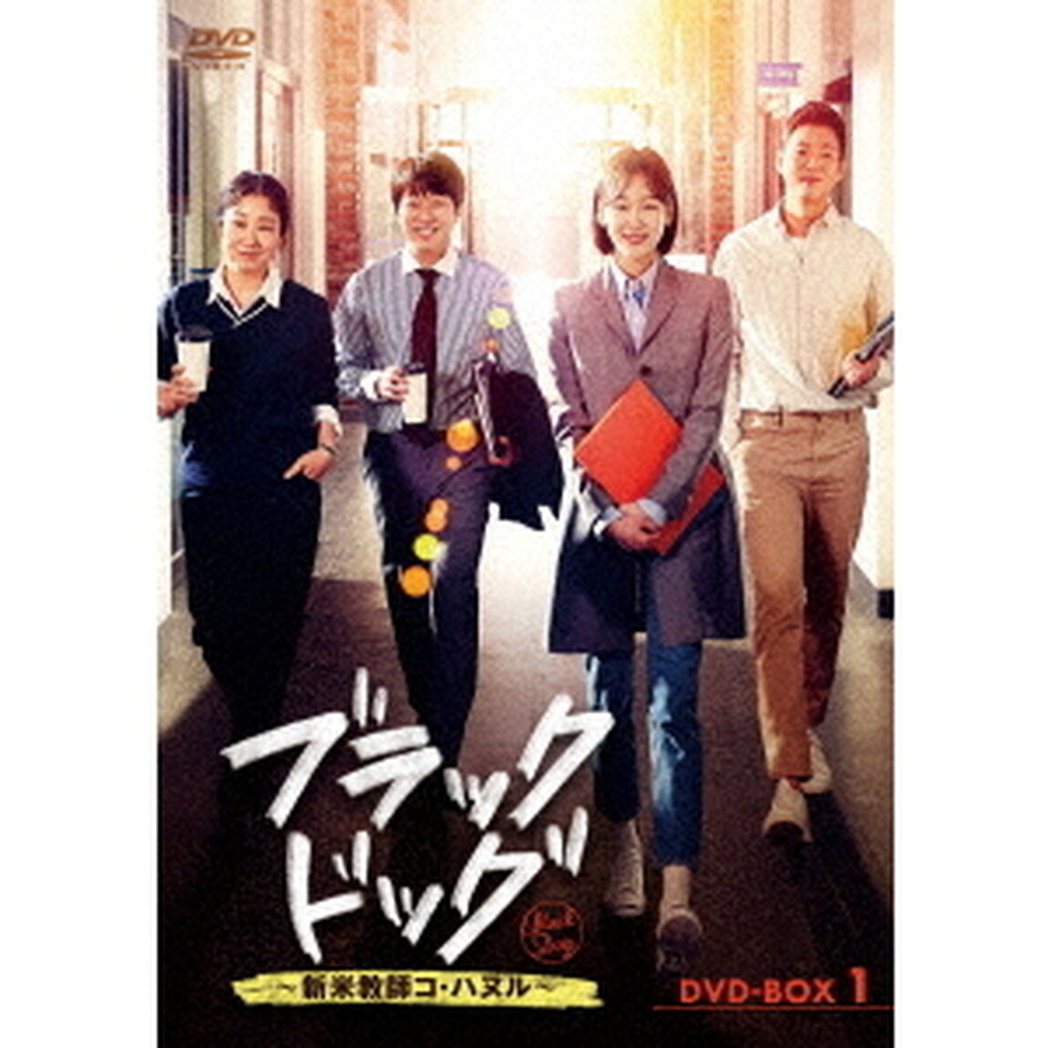 ブラックドッグ〜新米教師コ・ハヌル〜　DVD－BOX1（ＤＶＤ）