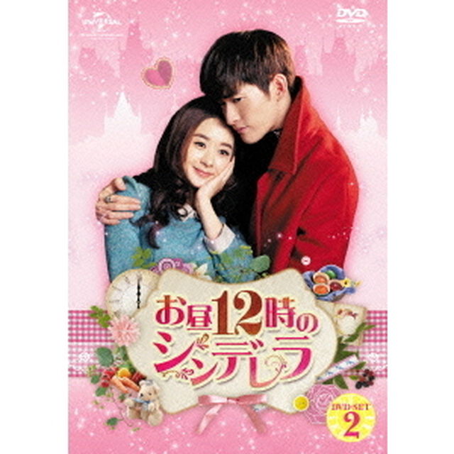 お昼12時のシンデレラ　DVD－SET2（ＤＶＤ）