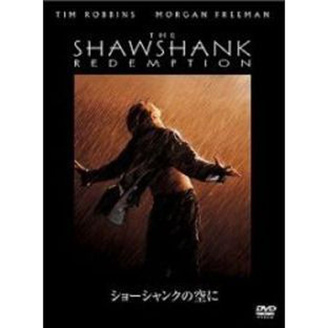 ショーシャンクの空に（ＤＶＤ）