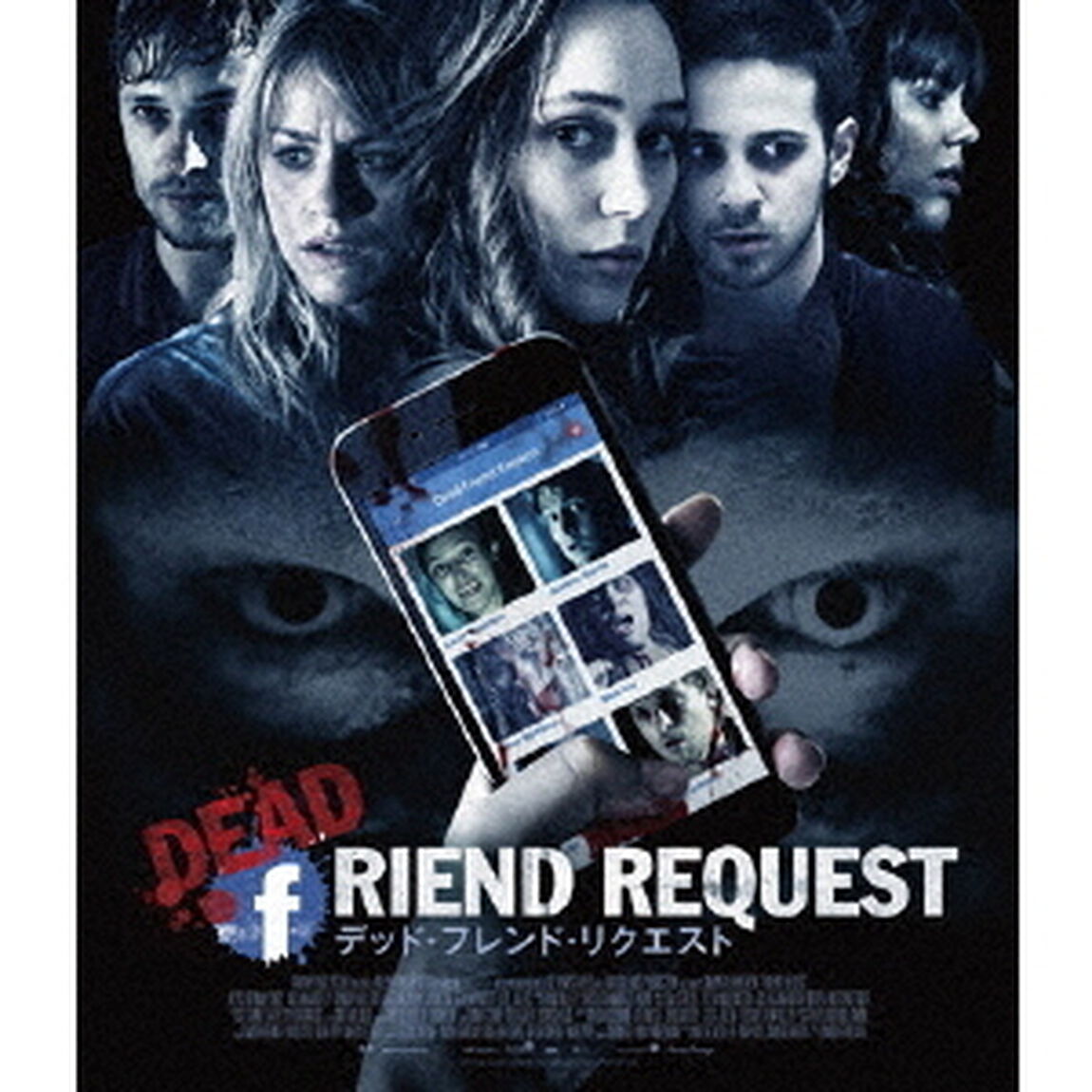 デッド・フレンド・リクエスト（Ｂｌｕ－ｒａｙ　Ｄｉｓｃ）