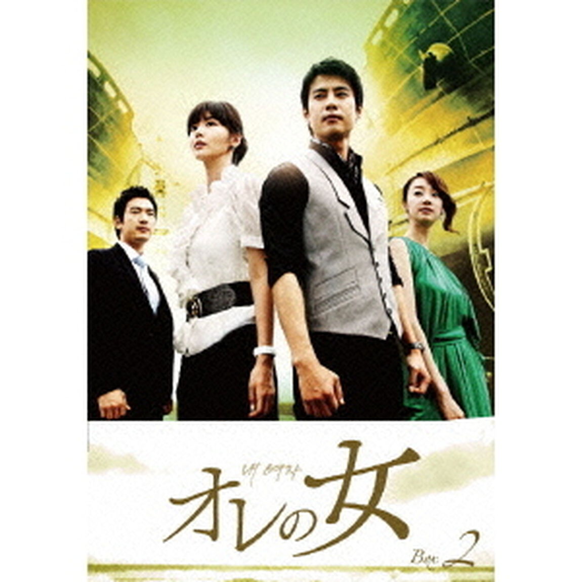 オレの女　DVD－BOX2（ＤＶＤ）