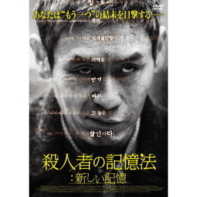 殺人者の記憶法：新しい記憶（ＤＶＤ）