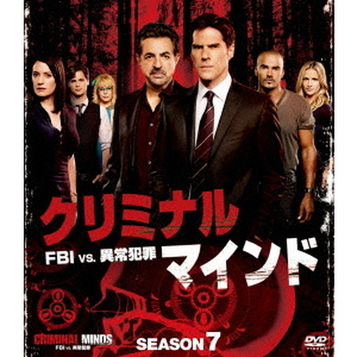 クリミナル・マインド／FBI vs. 異常犯罪 シーズン 7 コンパクトBOX（ＤＶＤ）