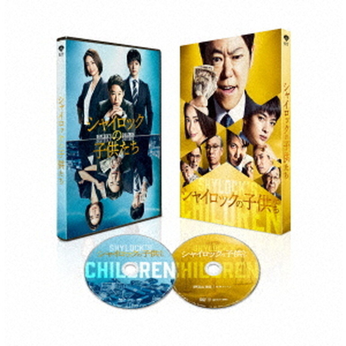 シャイロックの子供たち 特別版 ＜数量限定生産＞（Ｂｌｕ－ｒａｙ　Ｄｉｓｃ）