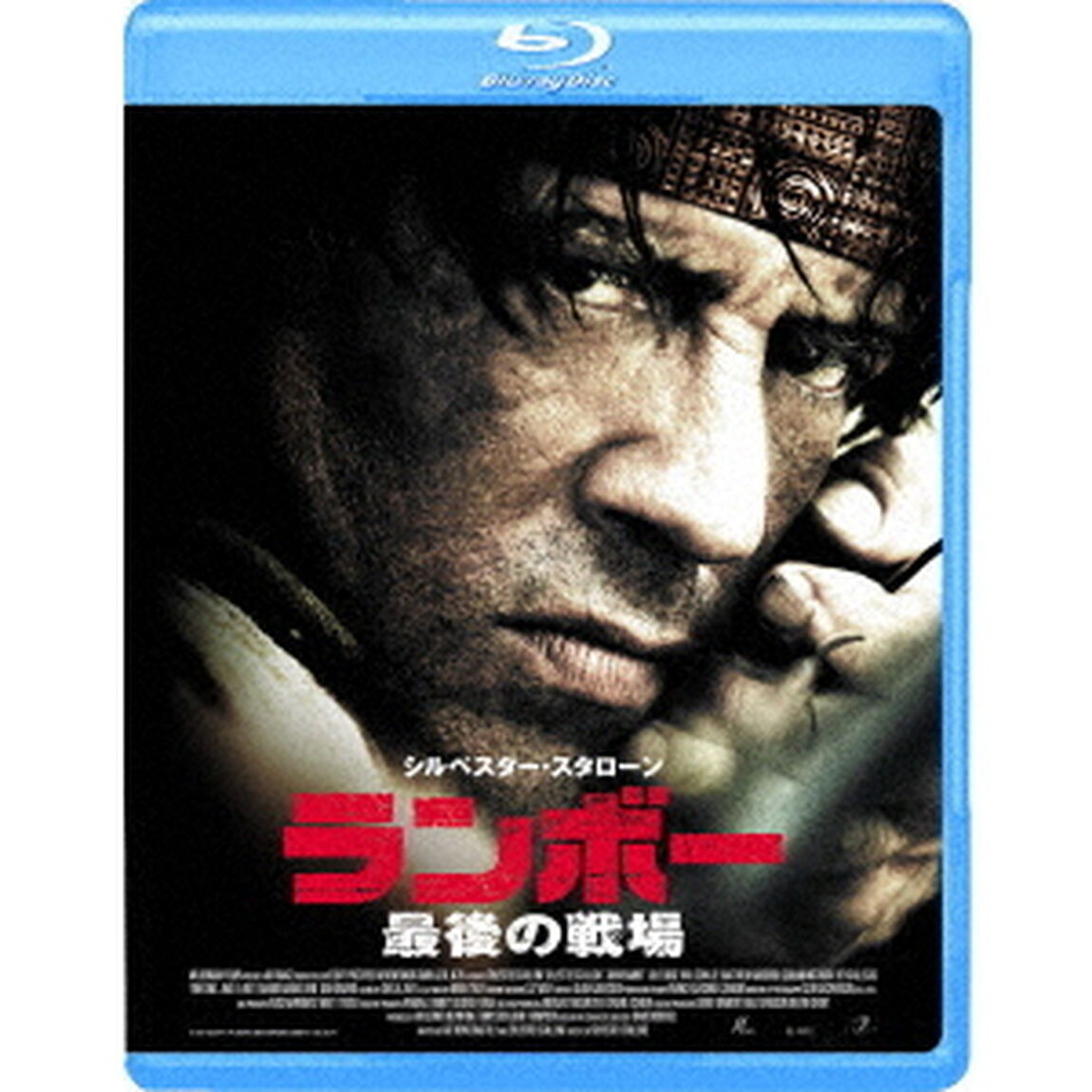 ランボー　最後の戦場（Ｂｌｕ－ｒａｙ　Ｄｉｓｃ）