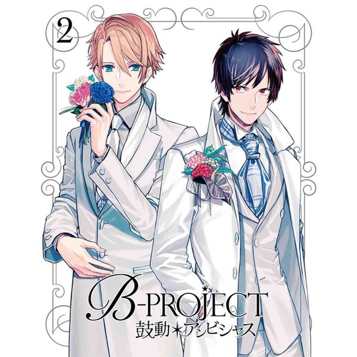 B－PROJECT　鼓動＊アンビシャス　2（ＤＶＤ）