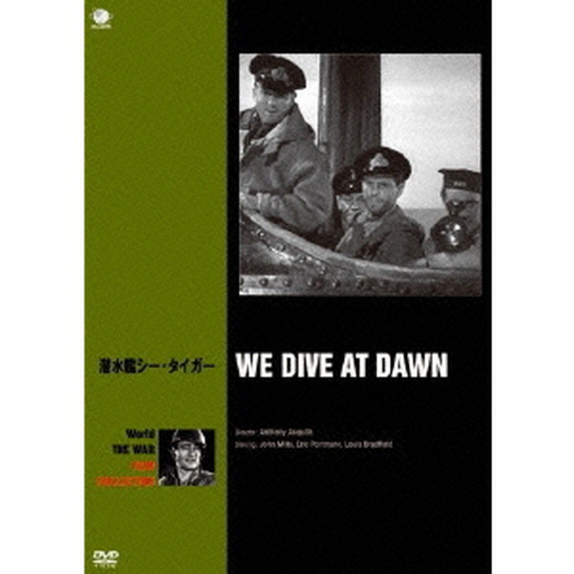 潜水艦シー・タイガー（ＤＶＤ）