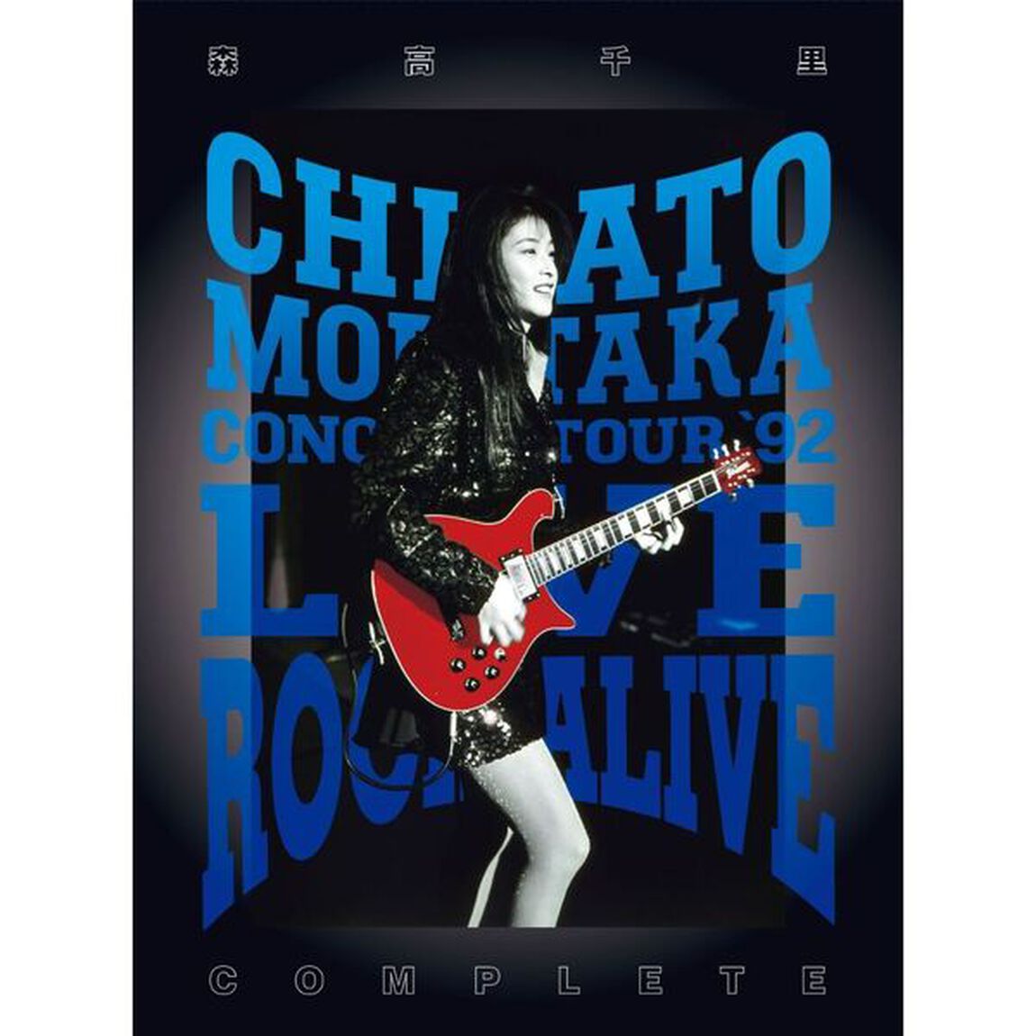 森高千里／LIVE ROCK ALIVE COMPLETE 通常盤 DVD＋2UHQCD（特典なし）（ＤＶＤ）