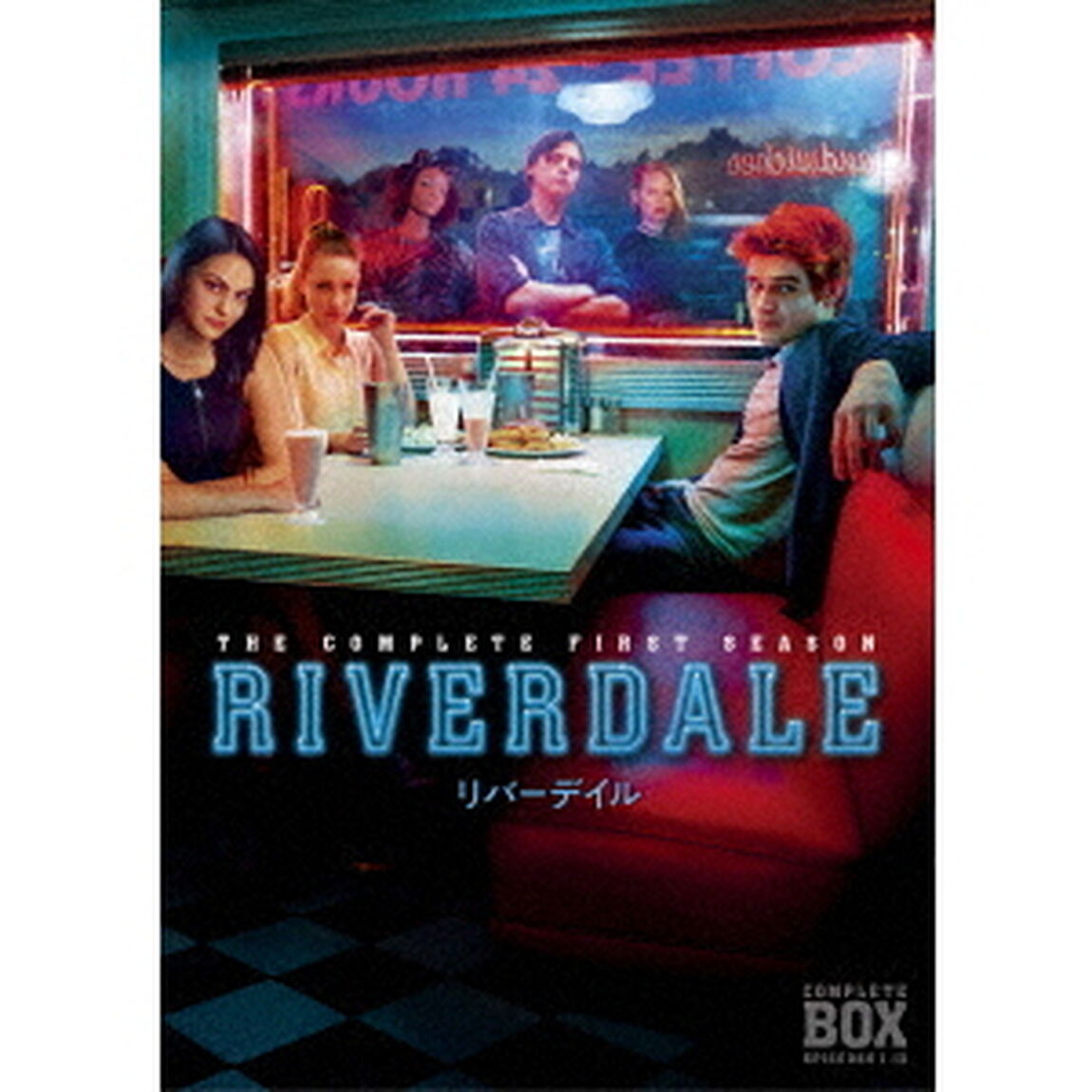 リバーデイル　＜シーズン1＞　コンプリート・ボックス（ＤＶＤ）