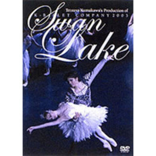 白鳥の湖（ＤＶＤ）