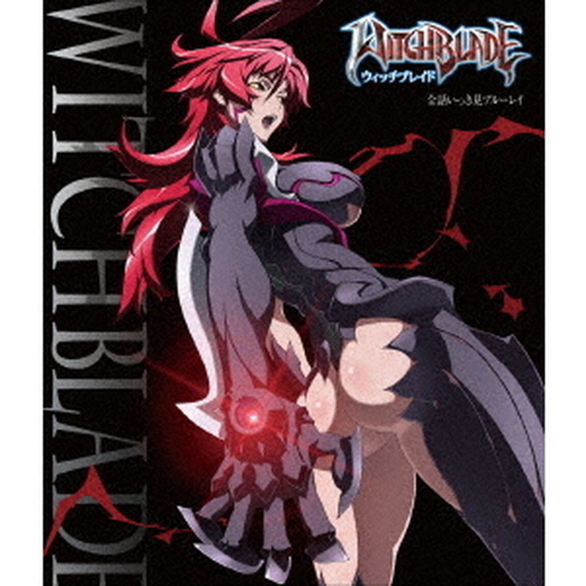 TVアニメ「ウィッチブレイド」全話いっき見ブルーレイ（Ｂｌｕ－ｒａｙ　Ｄｉｓｃ）