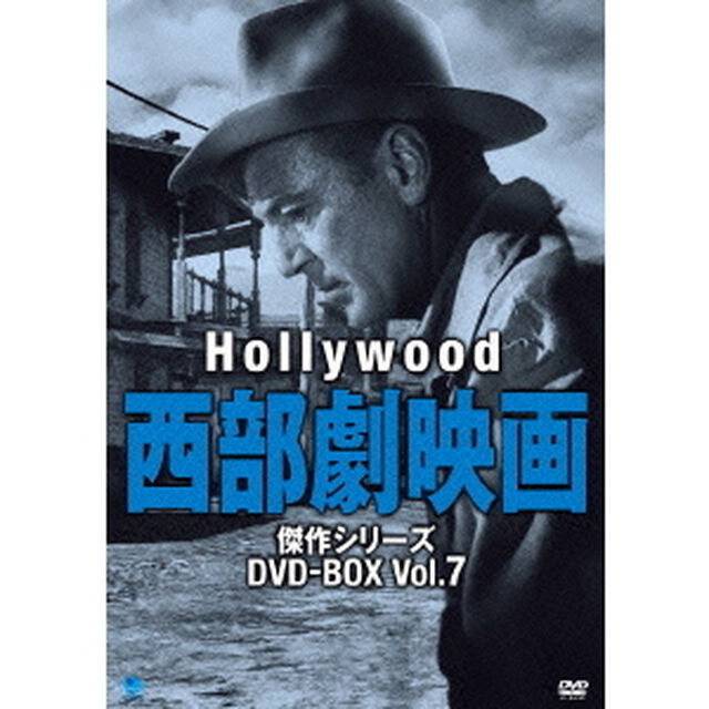 ハリウッド西部劇映画　傑作シリーズ　DVD－BOX　Vol．7（ＤＶＤ）