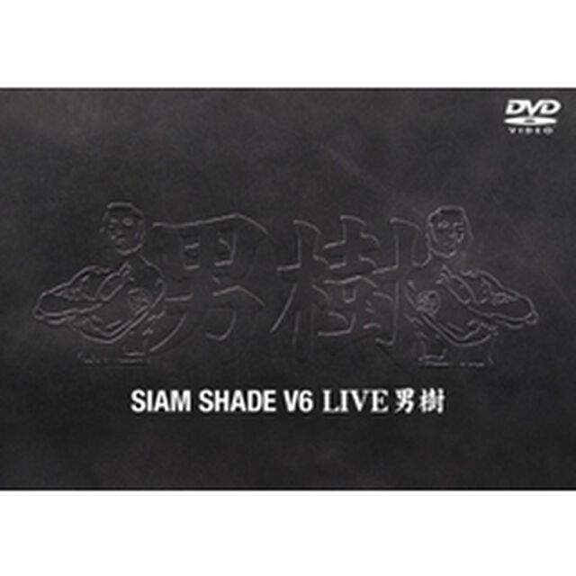 SIAM　SHADE　V6　LIVE　男樹（ＤＶＤ）