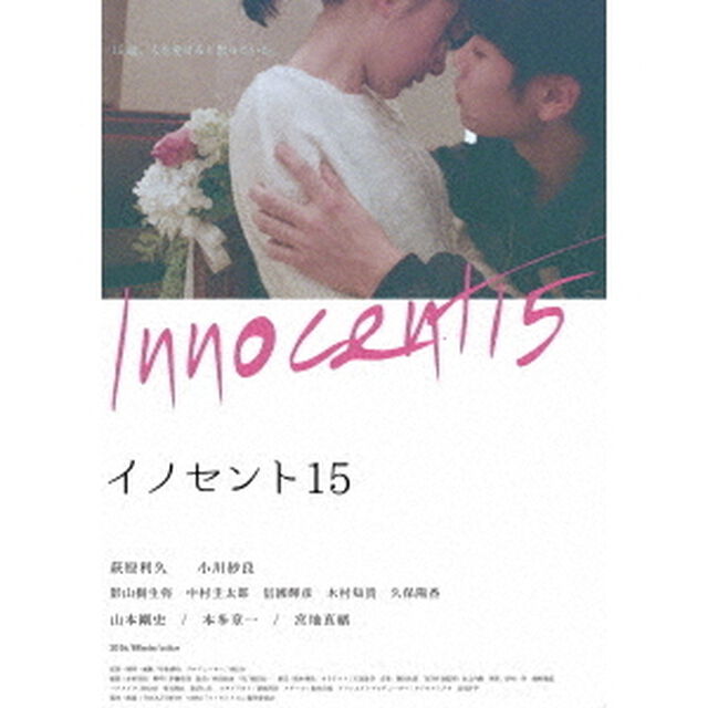 イノセント15（Ｂｌｕ－ｒａｙ　Ｄｉｓｃ）
