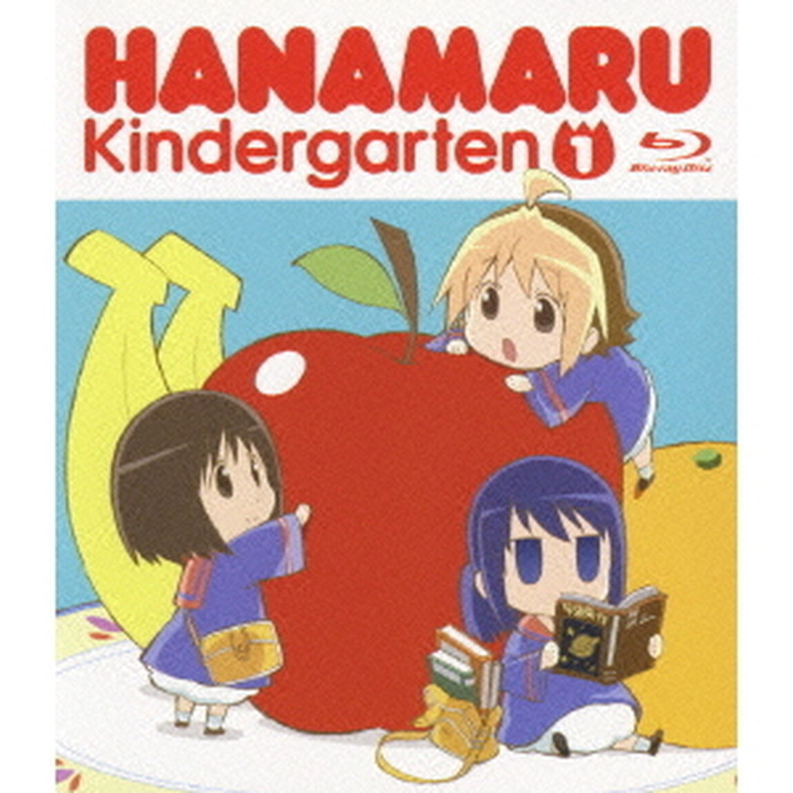 はなまる幼稚園 1（Ｂｌｕ－ｒａｙ　Ｄｉｓｃ）