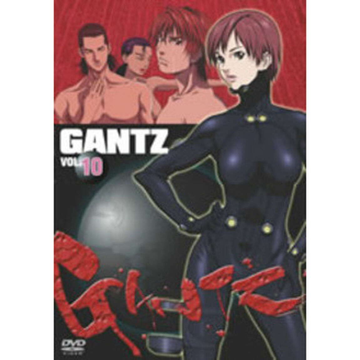 GANTZ－ガンツ－　Vol．10（ＤＶＤ）
