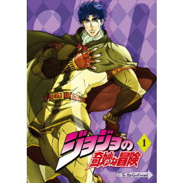 ジョジョの奇妙な冒険 Vol.1 DVD ＜通常版＞（ＤＶＤ）