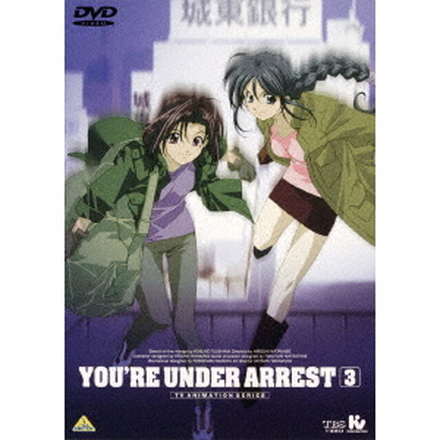 逮捕しちゃうぞ　Vol．3（ＤＶＤ）