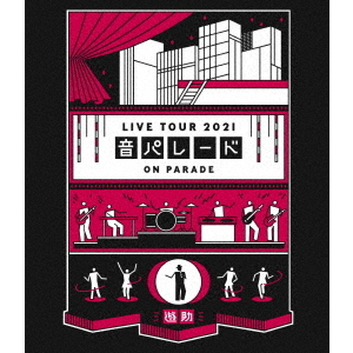 遊助　LIVE　TOUR　2021　音パレード（Ｂｌｕ－ｒａｙ　Ｄｉｓｃ）