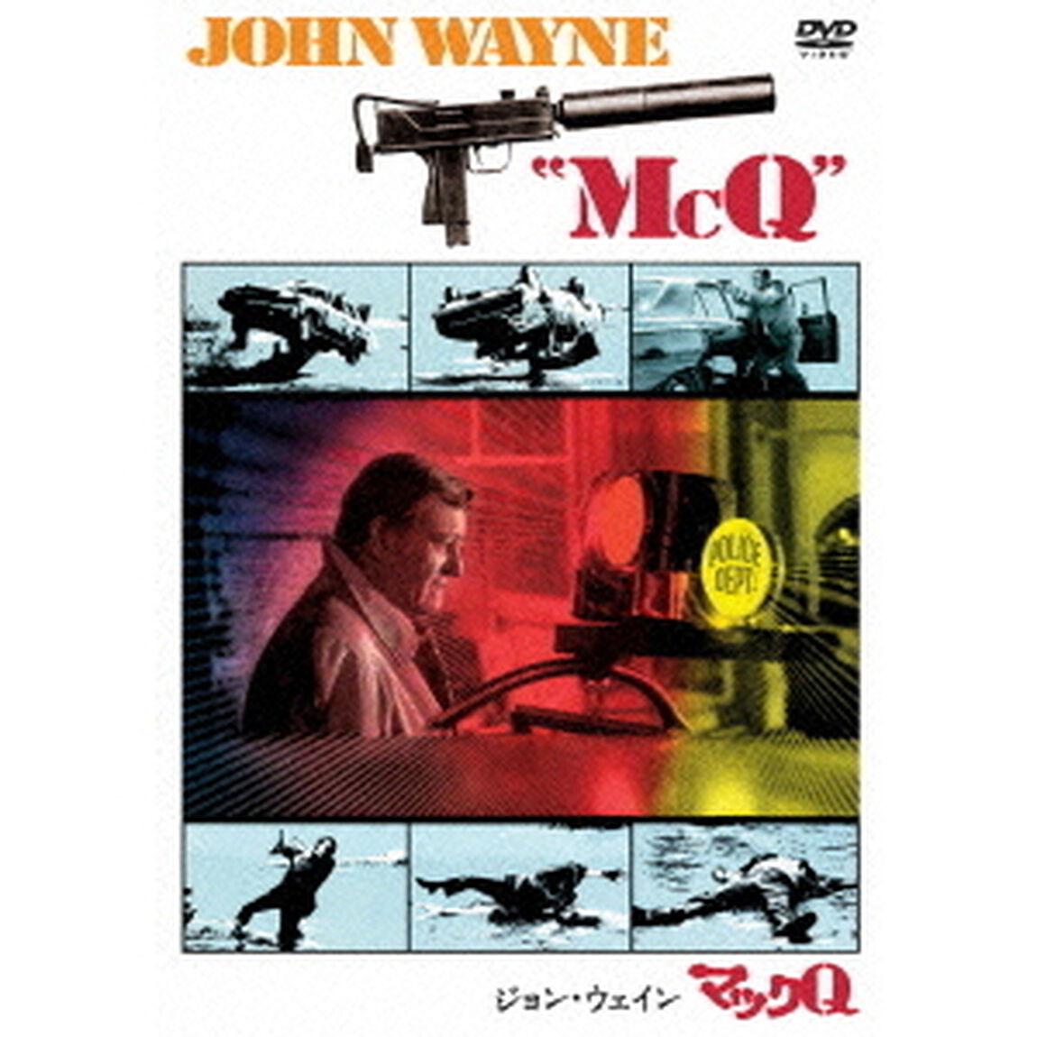 ジョン・ウェイン　マックQ（ＤＶＤ）