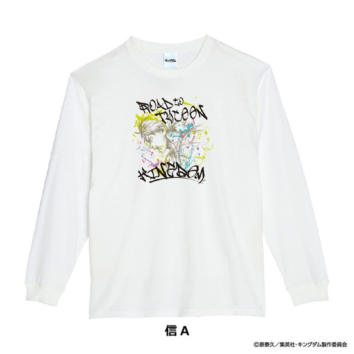 キングダム　L/S Tシャツ　信　A　-　Sサイズ（その他）