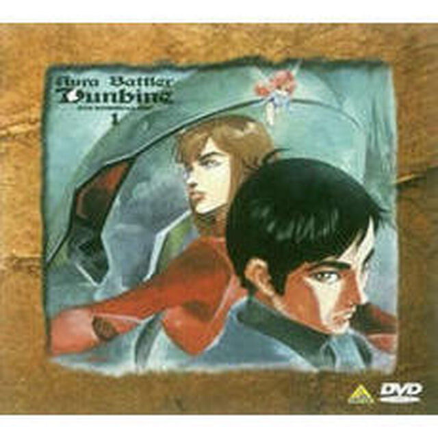 聖戦士ダンバイン　DVDメモリアルボックス　1（ＤＶＤ）