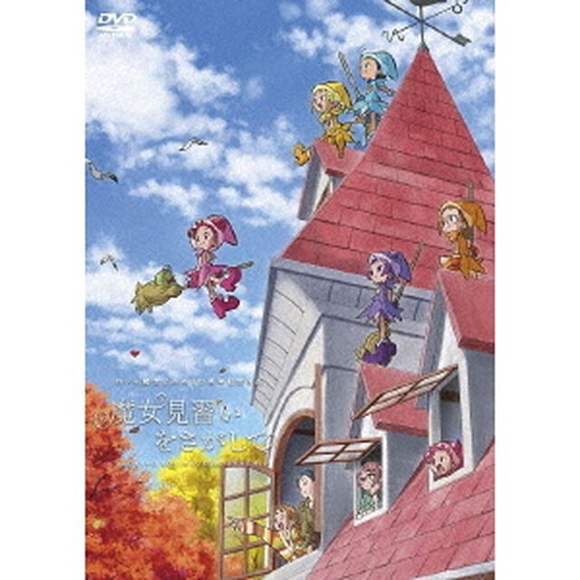魔女見習いをさがして（ＤＶＤ）