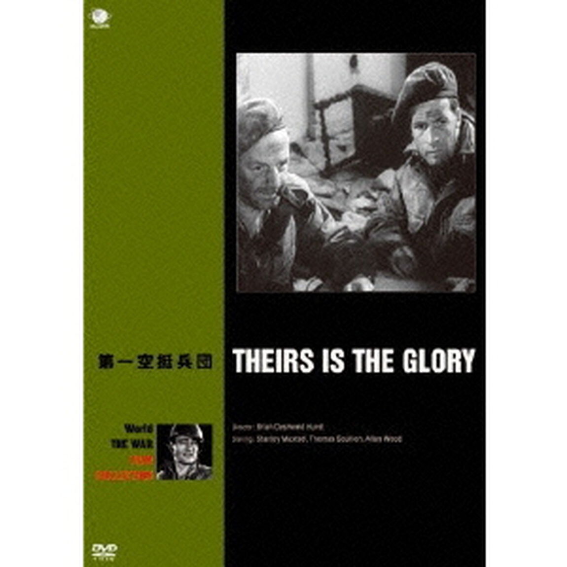 第一空挺兵団（ＤＶＤ）