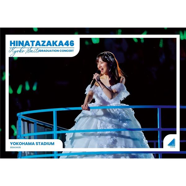 日向坂46／日向坂46 齊藤京子卒業コンサート 通常盤 DVD - 通販