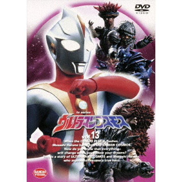 TVシリーズ ウルトラマンコスモス 13（ＤＶＤ）