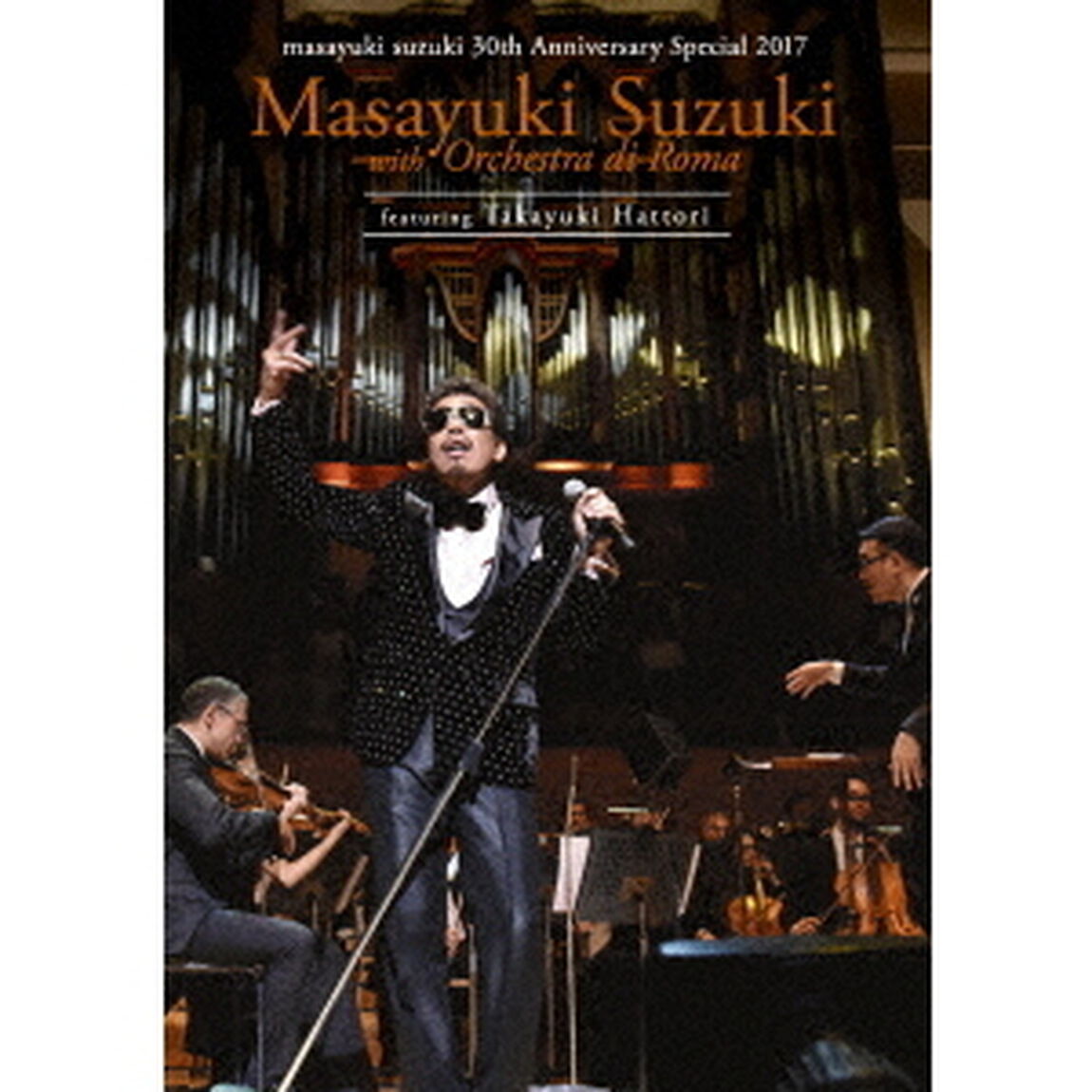 masayuki　suzuki　30th　Anniversary　Special　2017　鈴木雅之　with　オーケストラ・ディ・ローマ　featuring　服部隆之（ＤＶＤ）