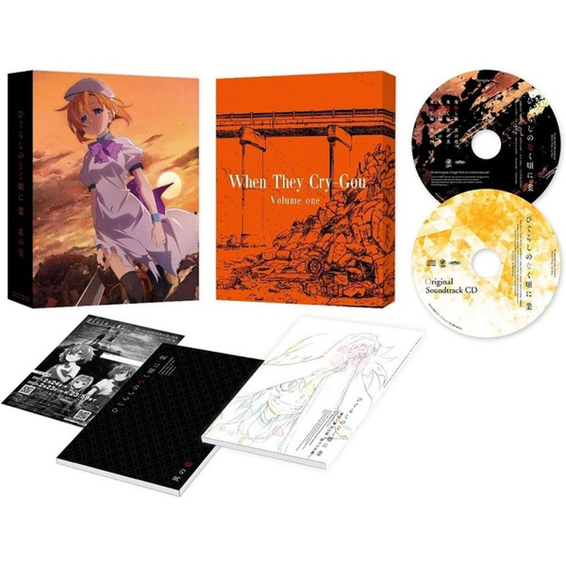 ひぐらしのなく頃に業 其の壱 DVD 通常版（ＤＶＤ）