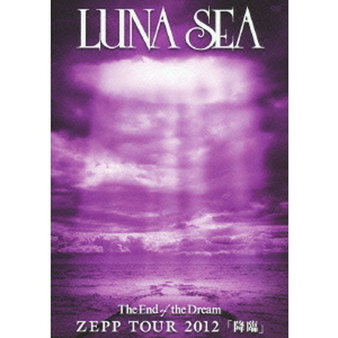 The　End　of　the　Dream　ZEPP　TOUR　2012　「降臨」（ＤＶＤ）
