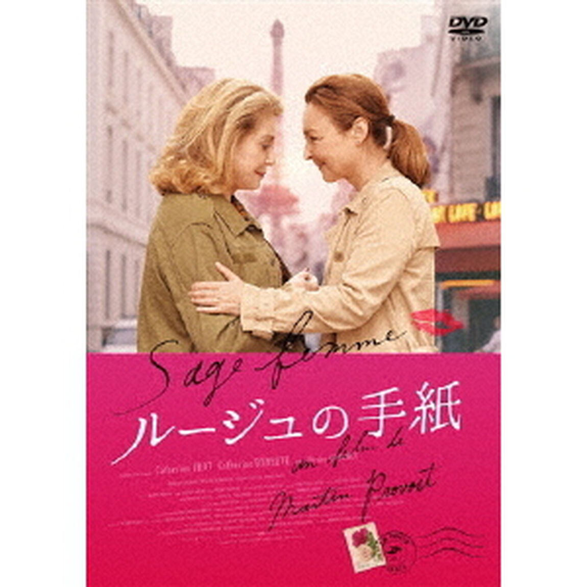 ルージュの手紙（ＤＶＤ）