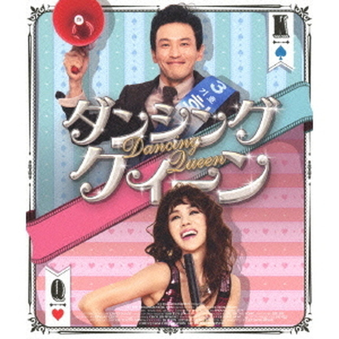 ダンシング・クィーン（Ｂｌｕ－ｒａｙ　Ｄｉｓｃ）
