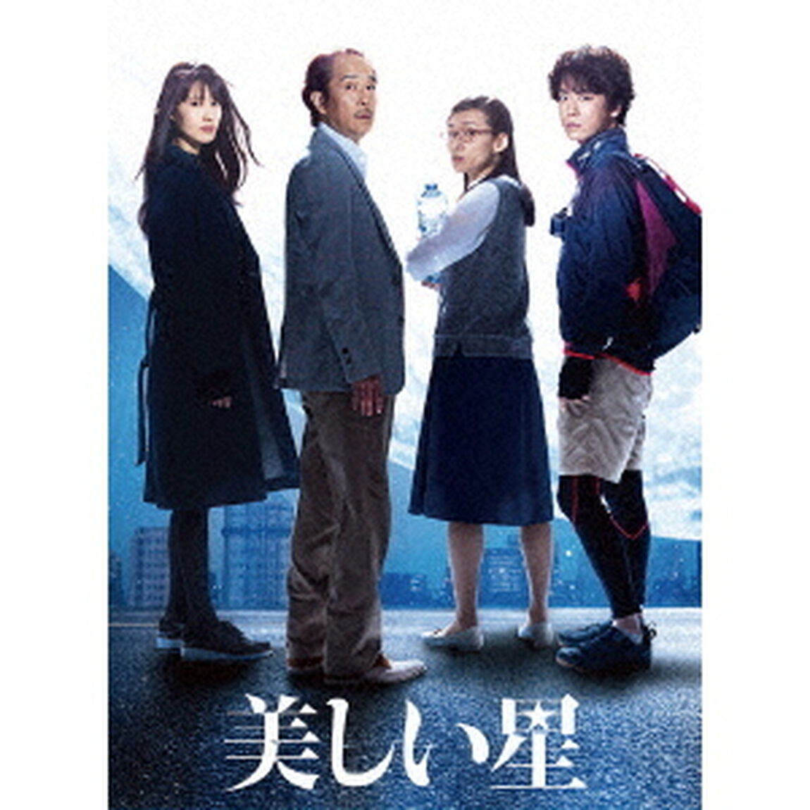 美しい星　豪華版（Ｂｌｕ－ｒａｙ　Ｄｉｓｃ）