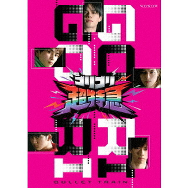 超特急　BULLET　TRAIN「ゴリゴリ超特急」　Blu－ray　Box（Ｂｌｕ－ｒａｙ　Ｄｉｓｃ）