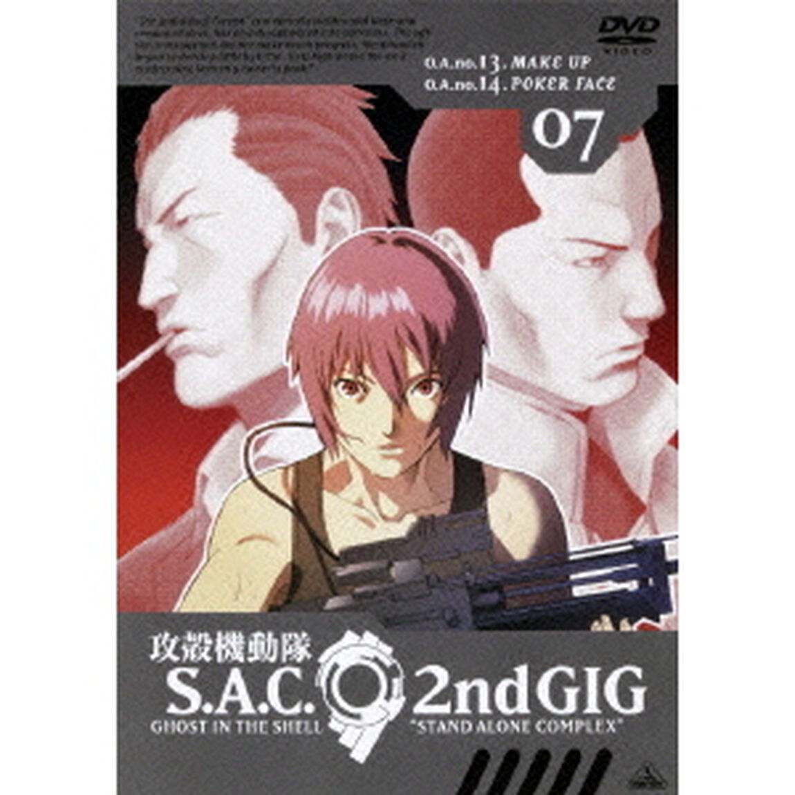 攻殻機動隊　S．A．C．2nd　GIG　07（ＤＶＤ）