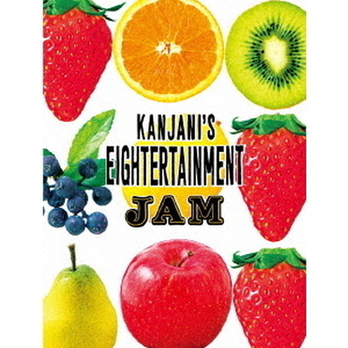 関ジャニ&infin;／関ジャニ&rsquo;sエイターテインメント ジャム＜初回限定盤DVD＞（ＤＶＤ）