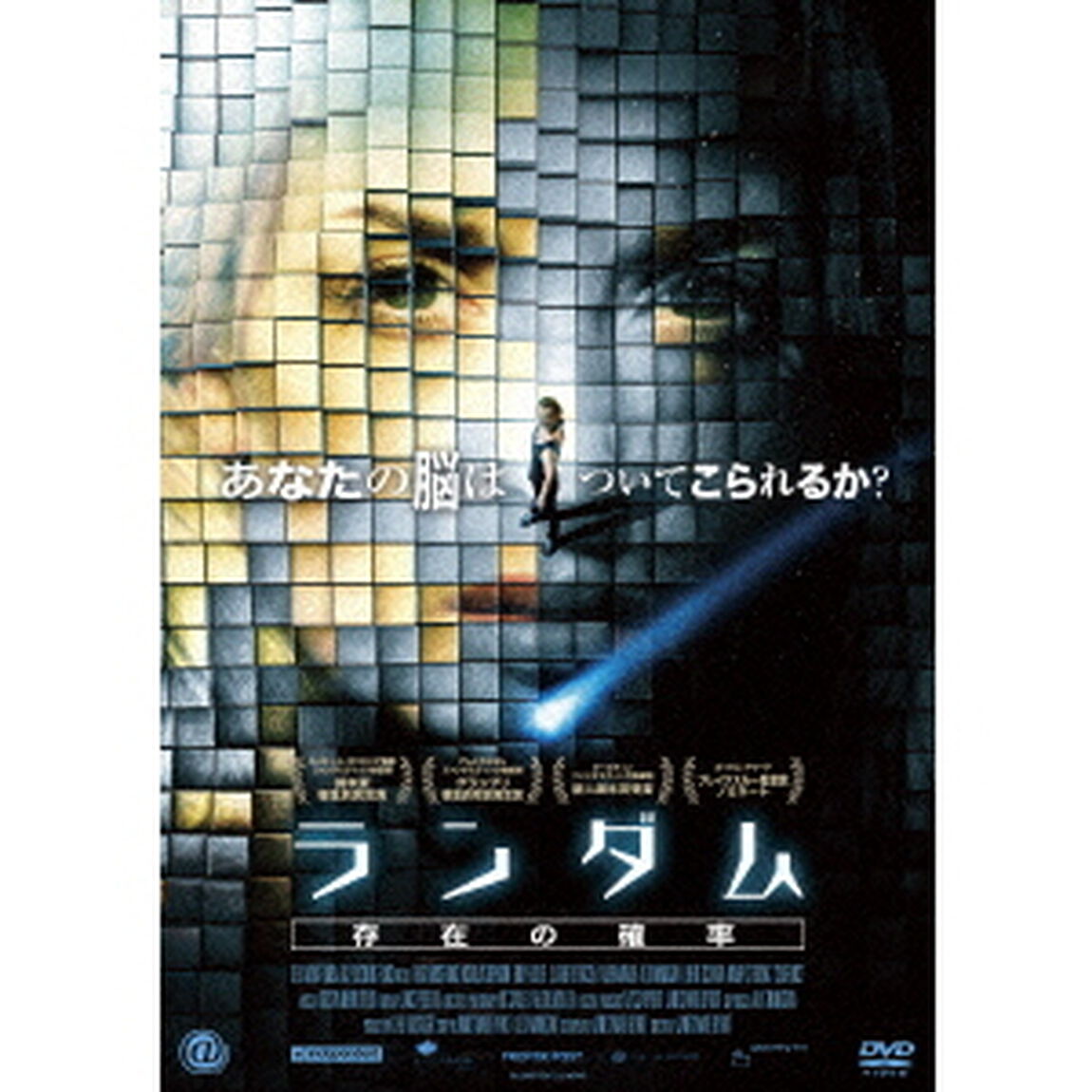 ランダム　存在の確率（ＤＶＤ）