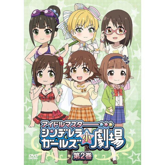 「アイドルマスター　シンデレラガールズ小劇場」第2巻（ＤＶＤ）