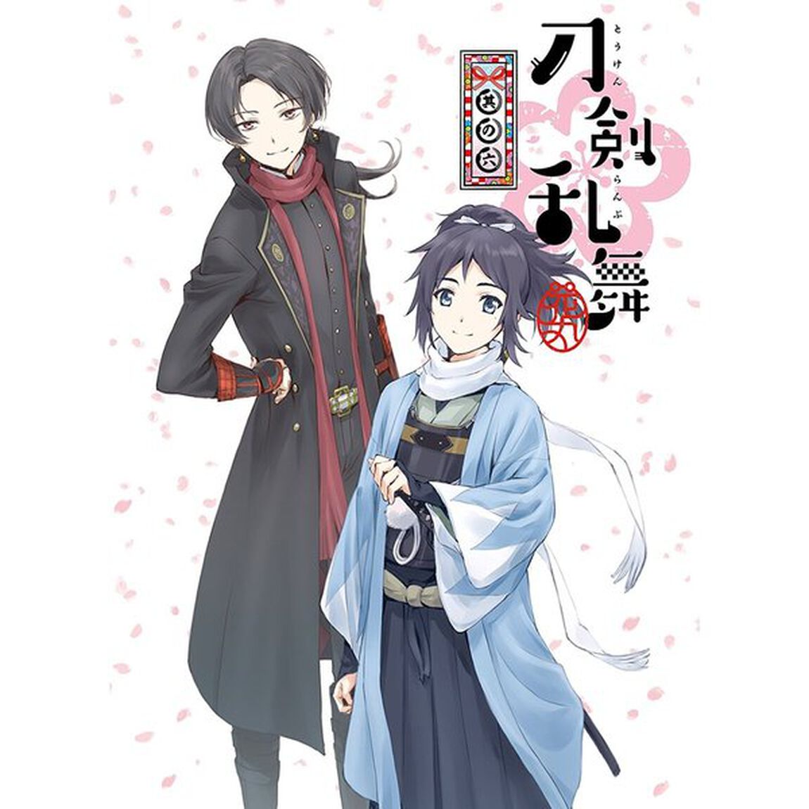 刀剣乱舞－花丸－ 其の六（Ｂｌｕ－ｒａｙ Ｄｉｓｃ）（Ｂｌｕ－ｒａｙ　Ｄｉｓｃ）