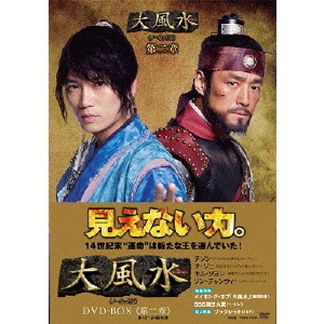 大風水 第二章 《ノーカット版》（ＤＶＤ）