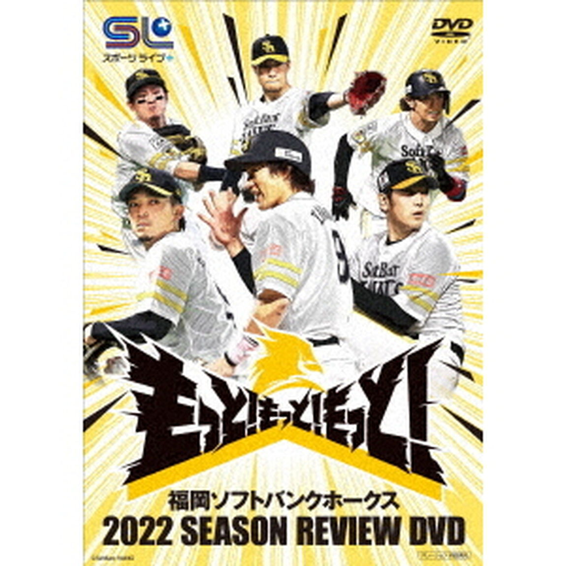 福岡ソフトバンクホークス　2022　SEASON　REVIEW　DVD（ＤＶＤ）