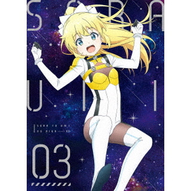 ソラとウミのアイダ　03（ＤＶＤ）