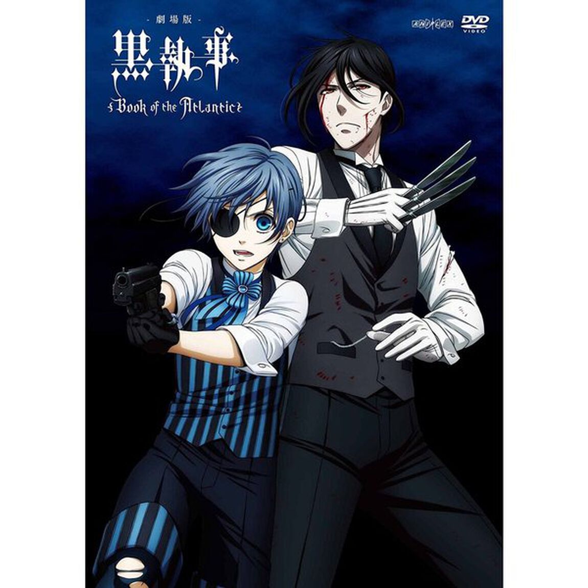 劇場版　黒執事　Book　of　the　Atlantic（ＤＶＤ）